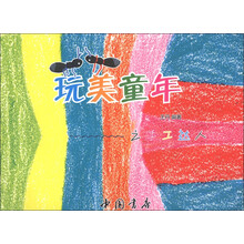 玩美童年之手工达人