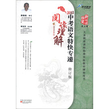 探究新阅读（第3辑）：2011中考语文阅读理解特快专递（修订版）