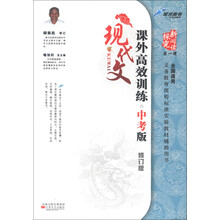 探究新阅读（第2辑）：课外现代文高效训练（中考版）（修订版）（全国通用）