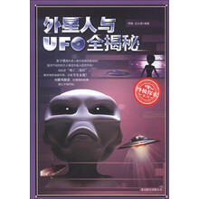 终极探索系列：外星人与UFO全揭秘
