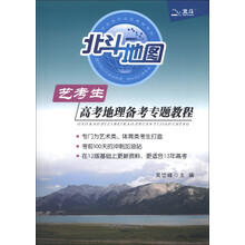 高考地理备考专题教程
