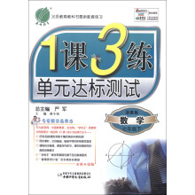 春雨教育·1课3练单元达标测试：数学（7年级下）（浙教版·全新升级版）