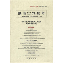 刑事审判参考（2000年第3辑·总第8辑）