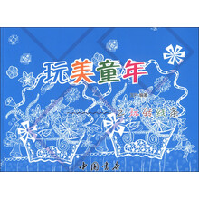 玩美童年之玩转线条