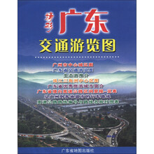 精彩广东交通游览图