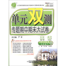 春雨教育·单元双测专题期中期末大试卷:英语(9年级下册)(外研社新标准·全新升级版)