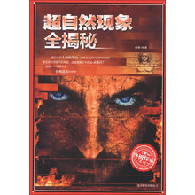 终极探索系列：超自然现象全揭秘