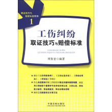 取证技巧与赔偿标准系列（1）：工伤纠纷取证技巧与赔偿标准