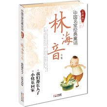 中国名家经典童话：林海音专集（全新版）