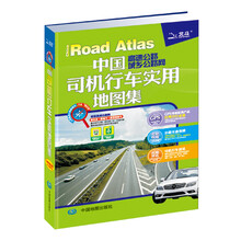 2013中国高速公路城乡公路网司机行车实用地图集
