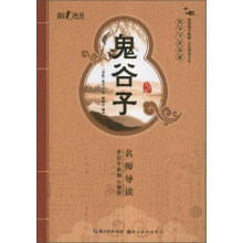 国学书院典藏：鬼谷子