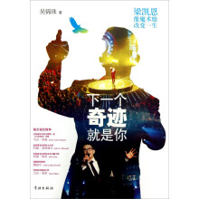 下一个奇迹就是你
