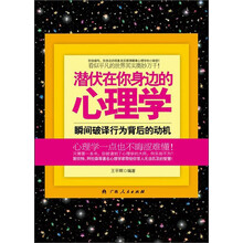 潜伏在你身边的心理学