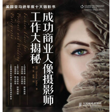成功商业人像摄影师工作大揭秘