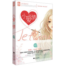 小爱情