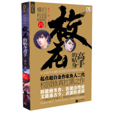 校花的贴身高手1:横扫校园