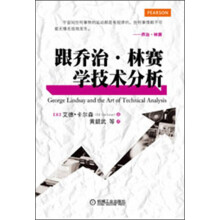 跟乔治·林赛学技术分析