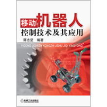 移动机器人控制技术及其应用