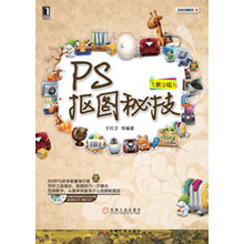 华章科技：PS抠图秘技（第2版）（全彩版）