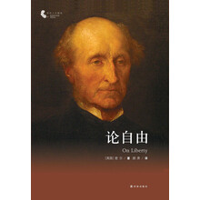 译林人文精选：论自由