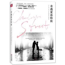奇遇夏洛特街
