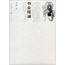 书业观澜