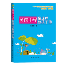 美国中学是这样教孩子的