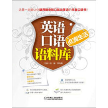 英语口语语料库:点滴生活