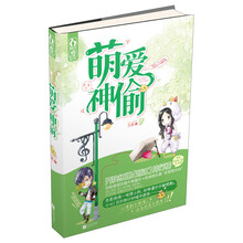萌爱神偷