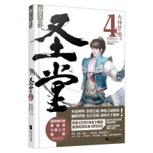 圣堂4：火神禁地