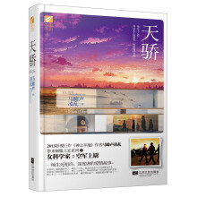 天骄