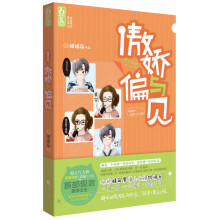 傲娇与偏见
