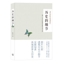 历史的细节：马镫、轮子和机器如何重构中国与世界