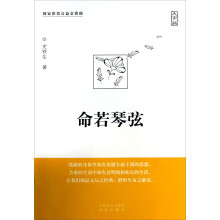 命若琴弦（大字版）