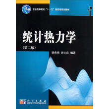 普通高等教育“十一五”国家级规划教材：统计热力学（第2版）