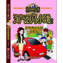 淘气包马小跳系列：开甲壳虫车的女校长（典藏版）