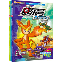 赛尔号圣者逆袭（6-10）（套装共5册）