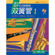 双簧管(附光盘1原版引进管乐队现代化训练教程)