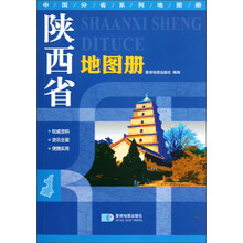 陕西省地图册
