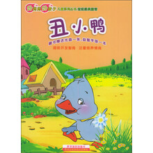 好妈妈好孩子儿童系列丛书:世纪经典童话·丑小鸭(附光盘)