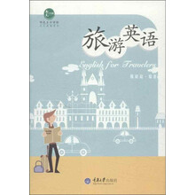 旅游英语