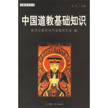 中国道教基础知识
