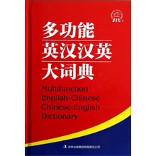 多功能英汉汉英大词典