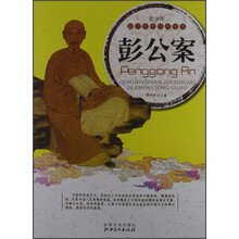 青少年最喜欢的传统故事:彭公案