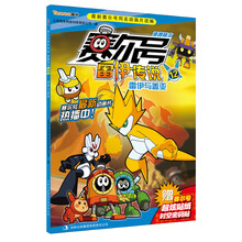 赛尔号雷伊传说12:雷伊与盖亚(便携萌本)