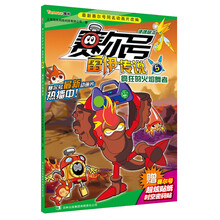 赛尔号雷伊传说5:疯狂的火焰舞者(便携萌本)