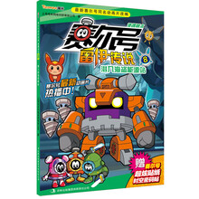 赛尔号雷伊传说8:潜入海盗能源站(便携萌本)