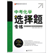 中考化学选择题专练/题型专练系列