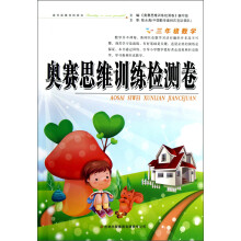 3年级数学/奥赛思维训练检测卷
