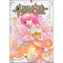 斗罗大陆6